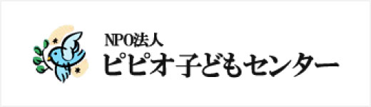 広島　ピピオ子どもセンター